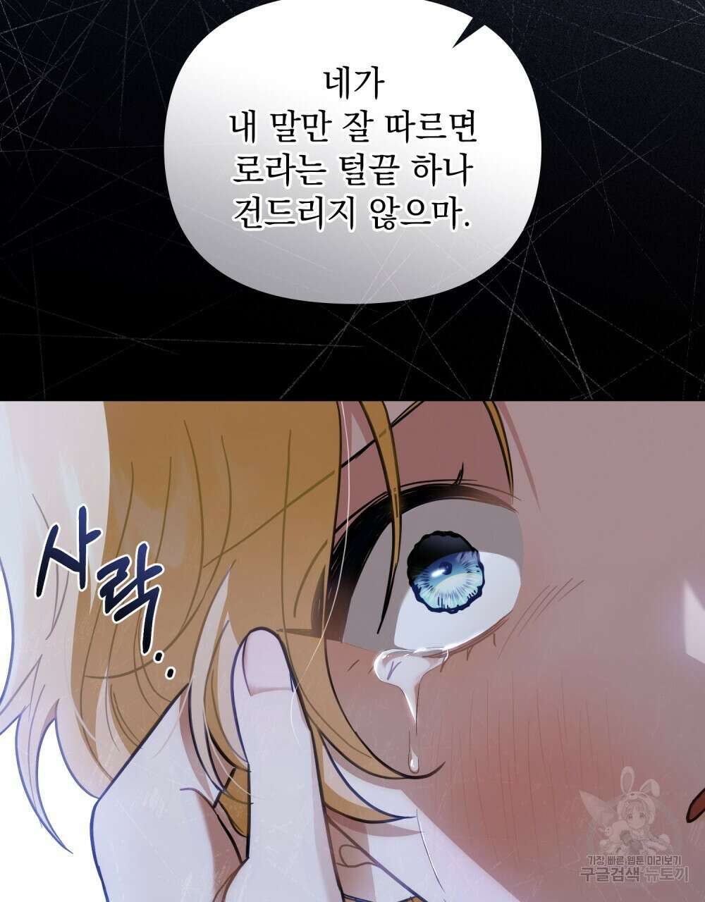 참아주세요, 대공 74화 73