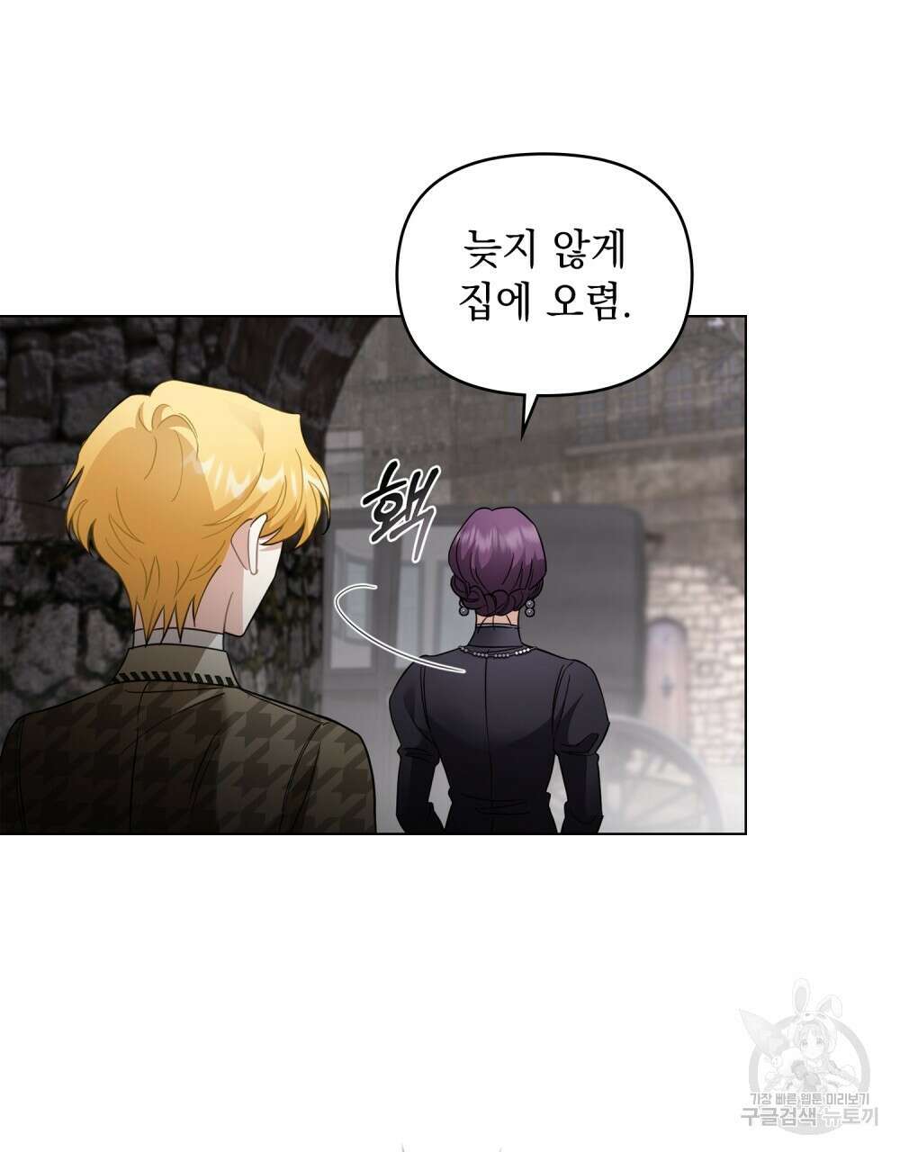 참아주세요, 대공 74화 76