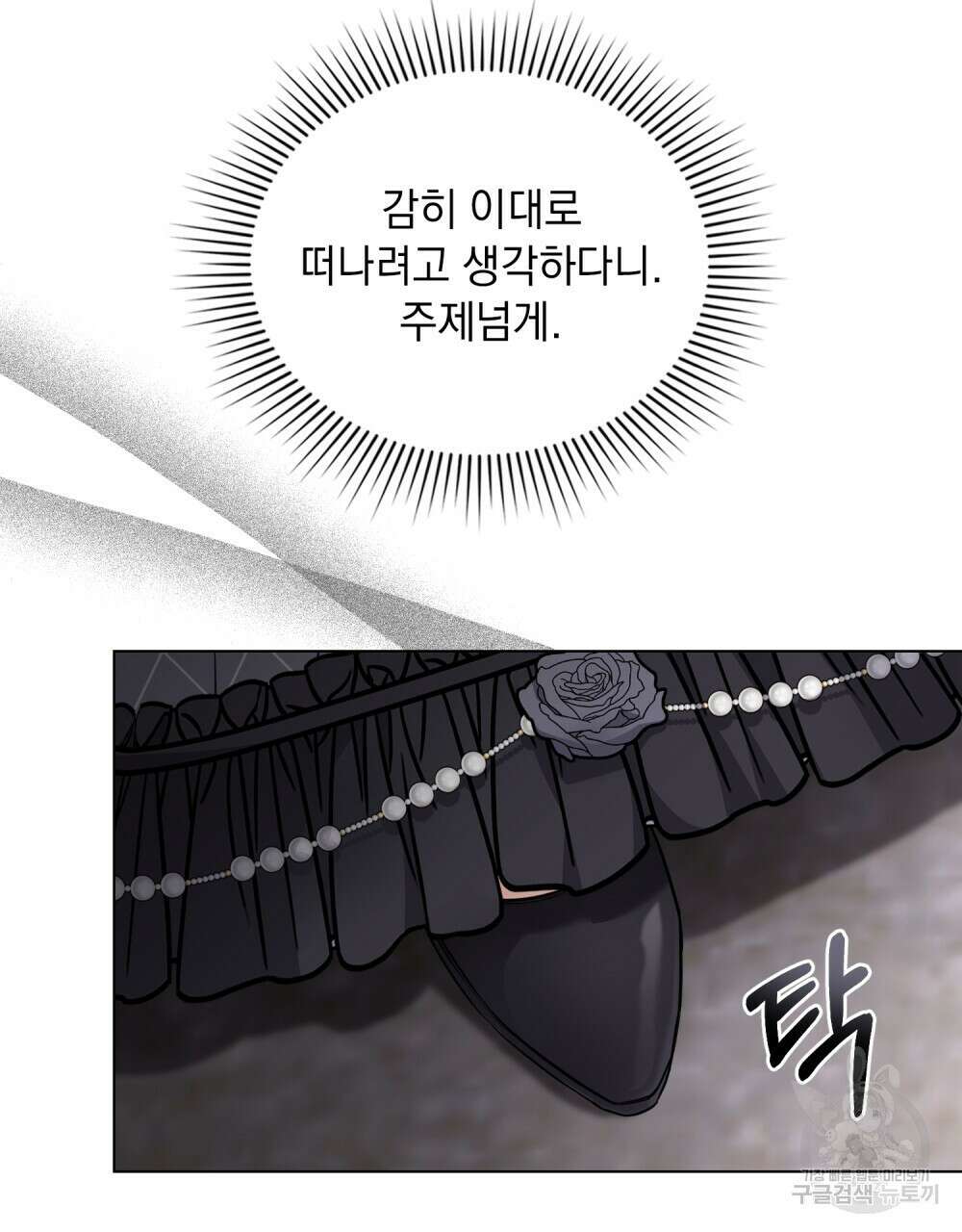 참아주세요, 대공 74화 77