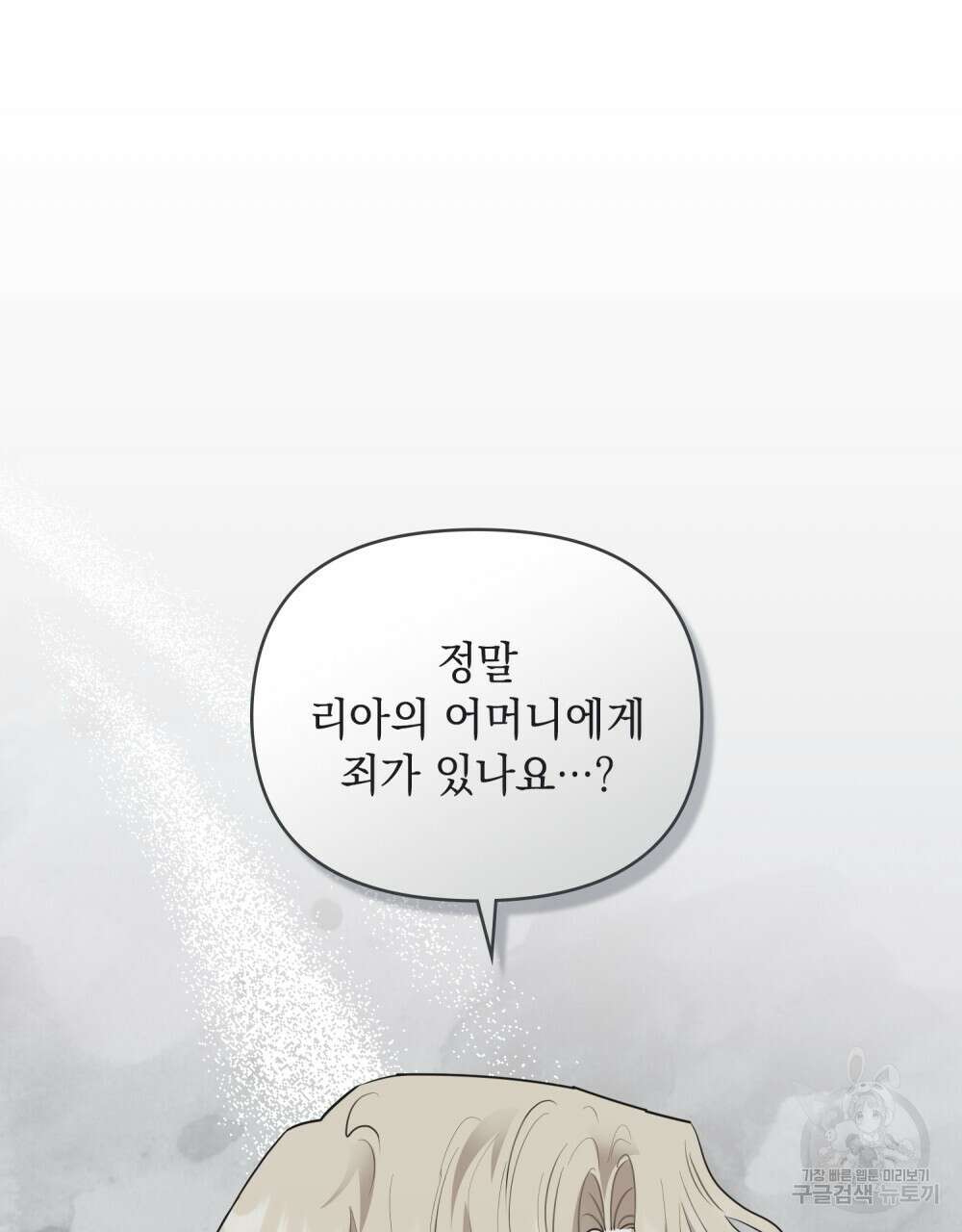 참아주세요, 대공 74화 78
