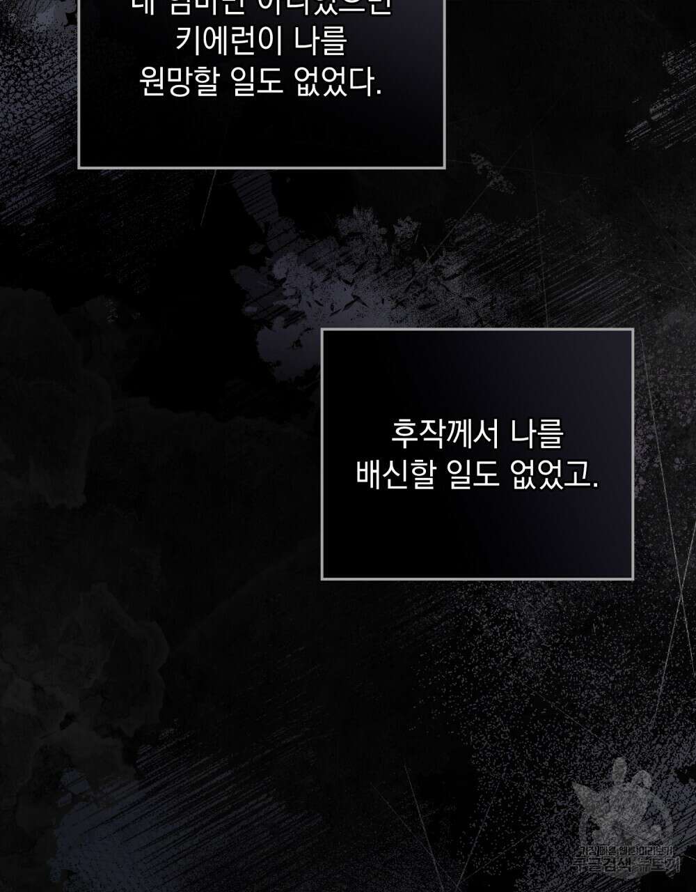 참아주세요, 대공 74화 80