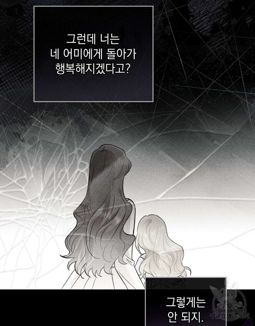 참아주세요, 대공 74화 81