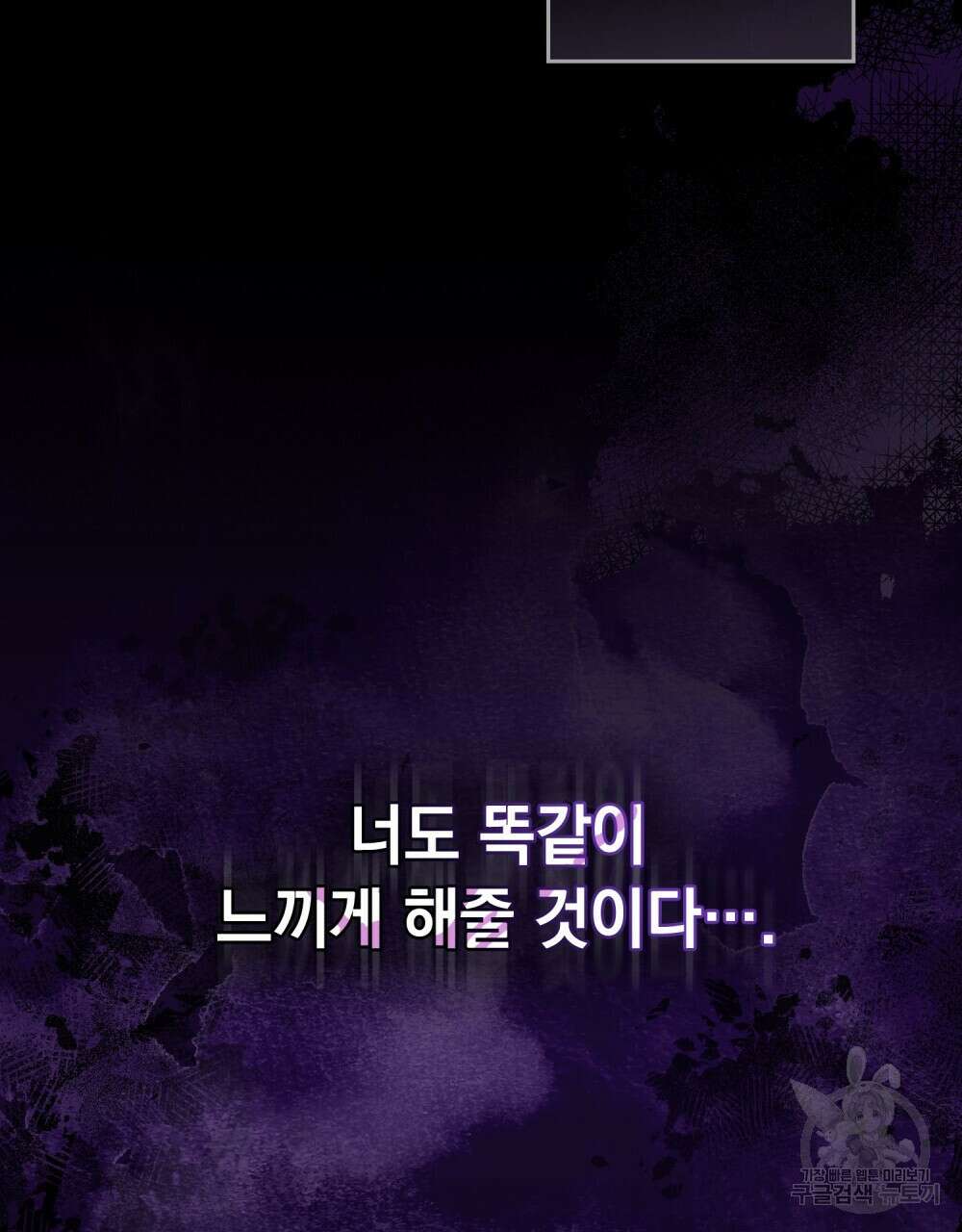 참아주세요, 대공 74화 82