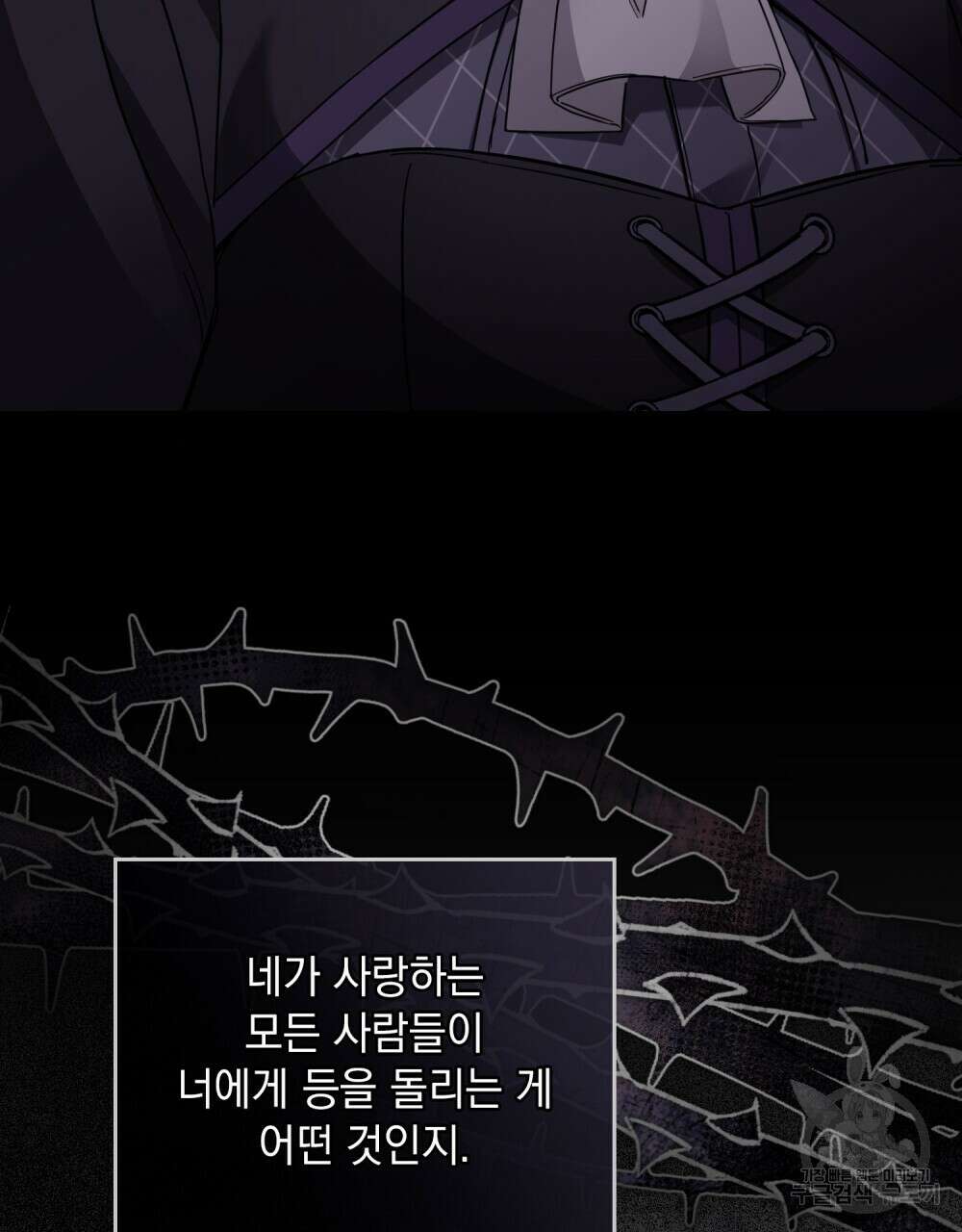 참아주세요, 대공 74화 84