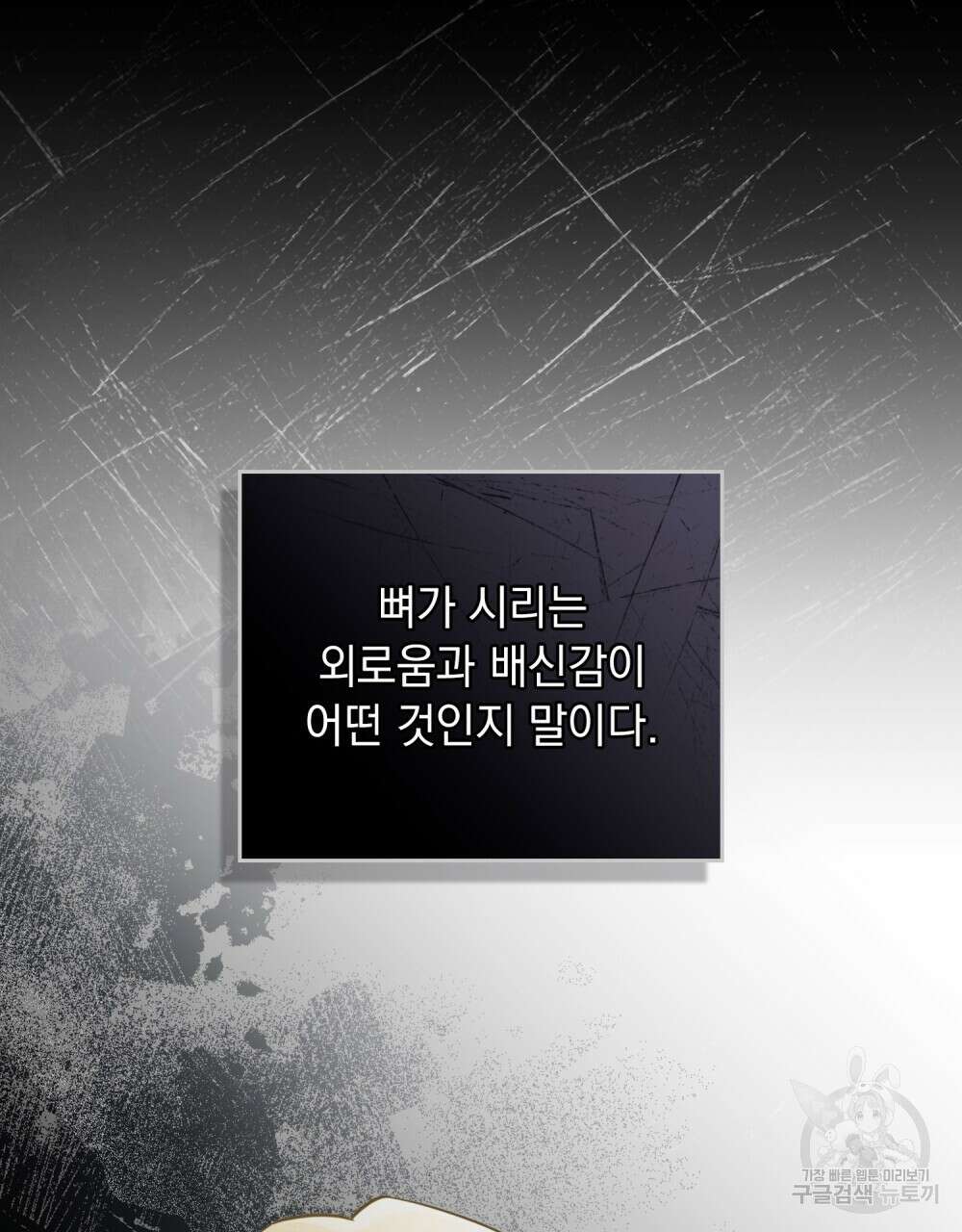 참아주세요, 대공 74화 87