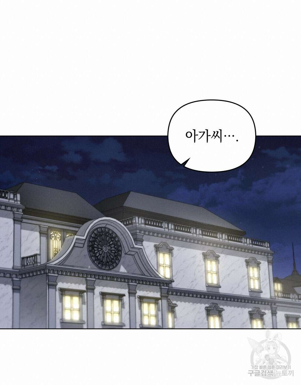 참아주세요, 대공 74화 90