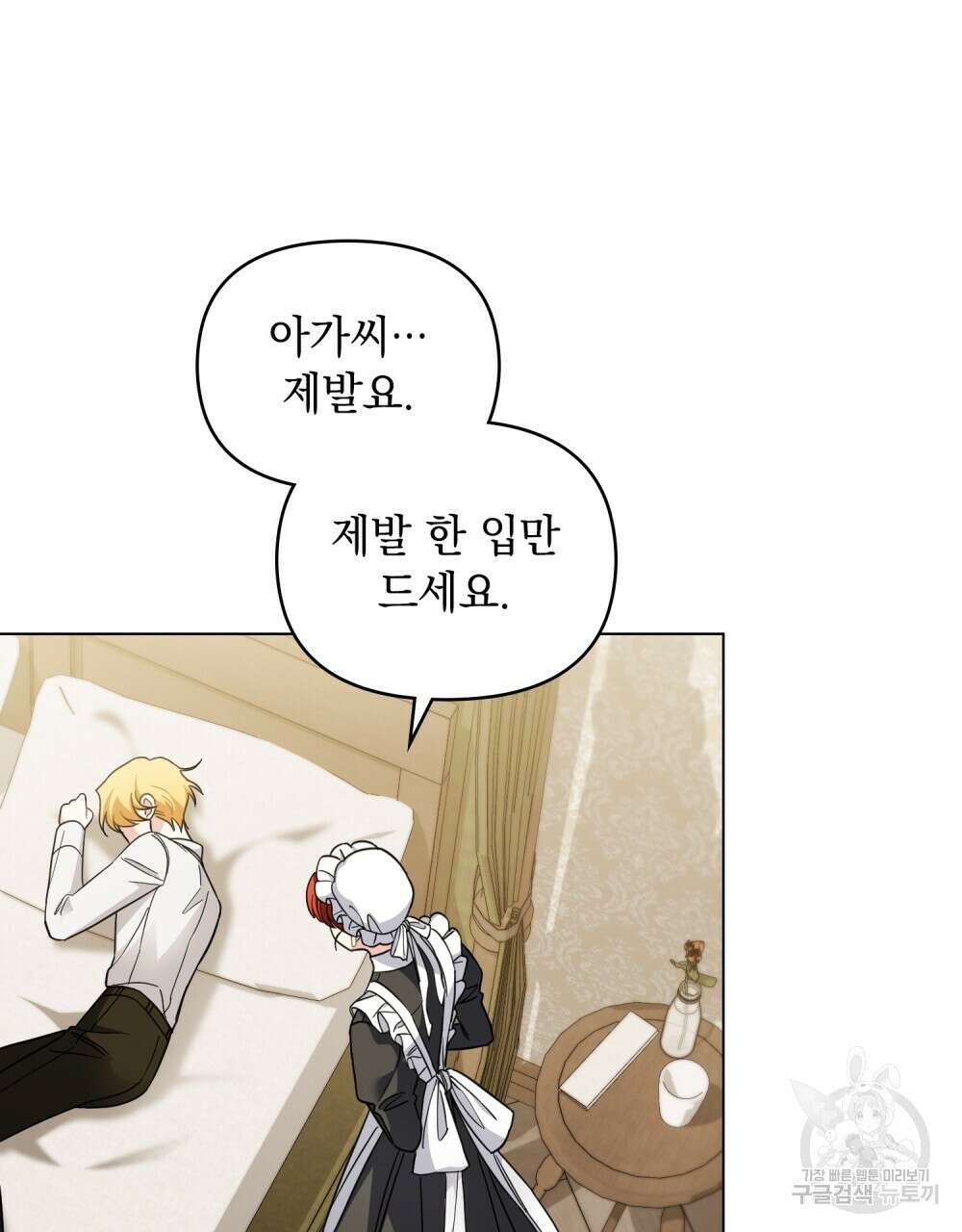 참아주세요, 대공 74화 91