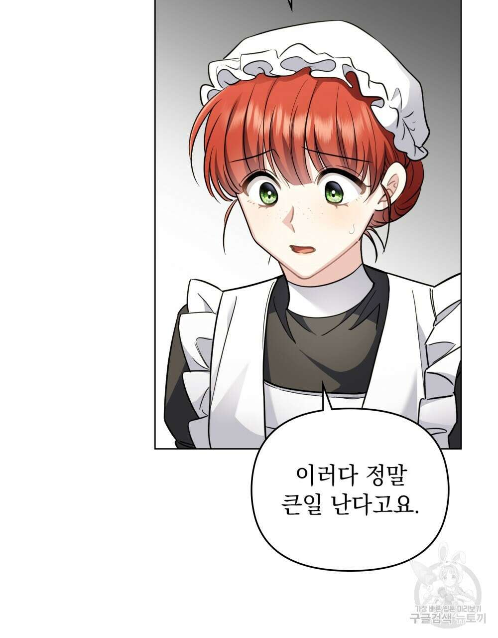 참아주세요, 대공 74화 93