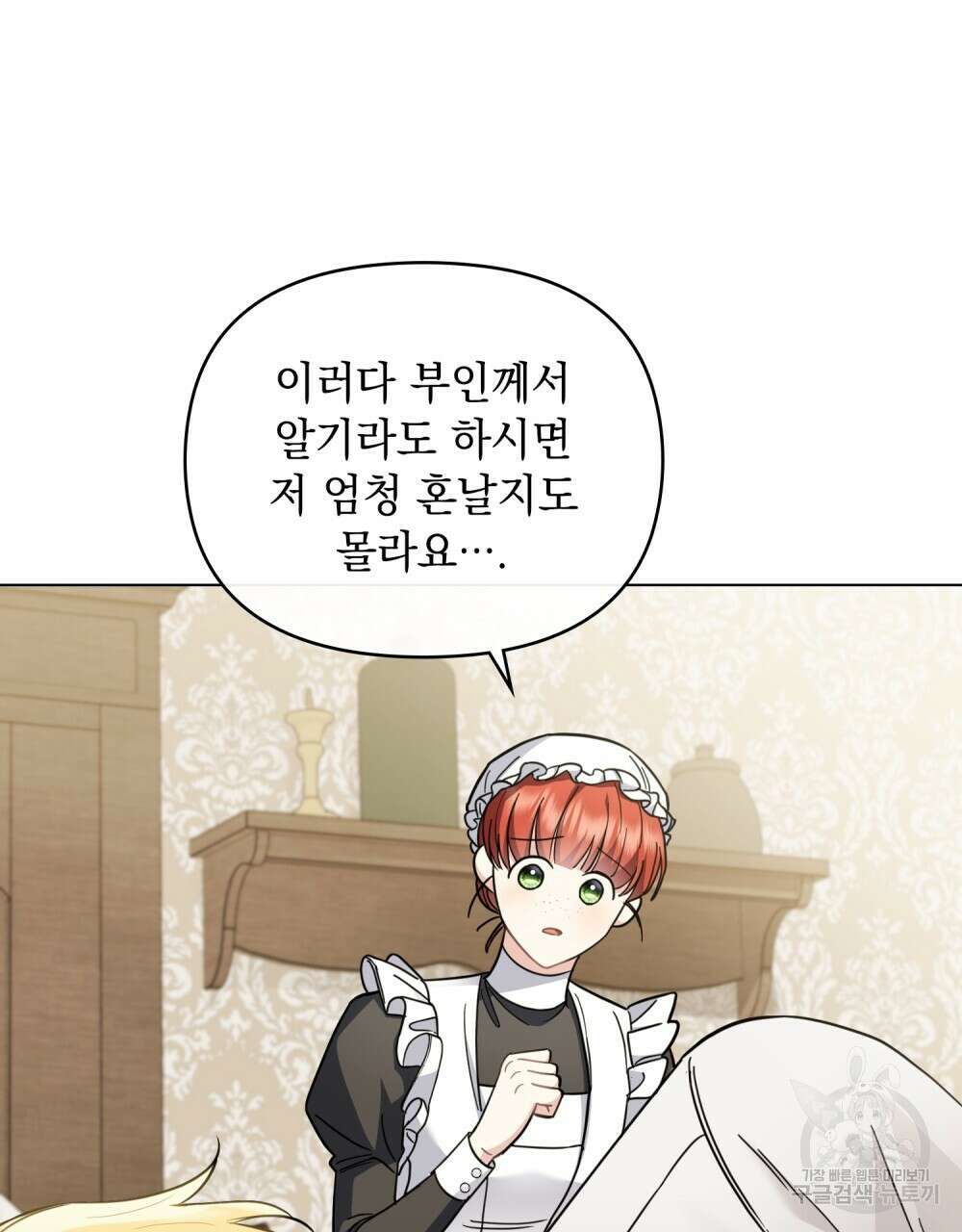 참아주세요, 대공 74화 94