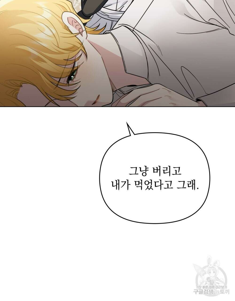 참아주세요, 대공 74화 95