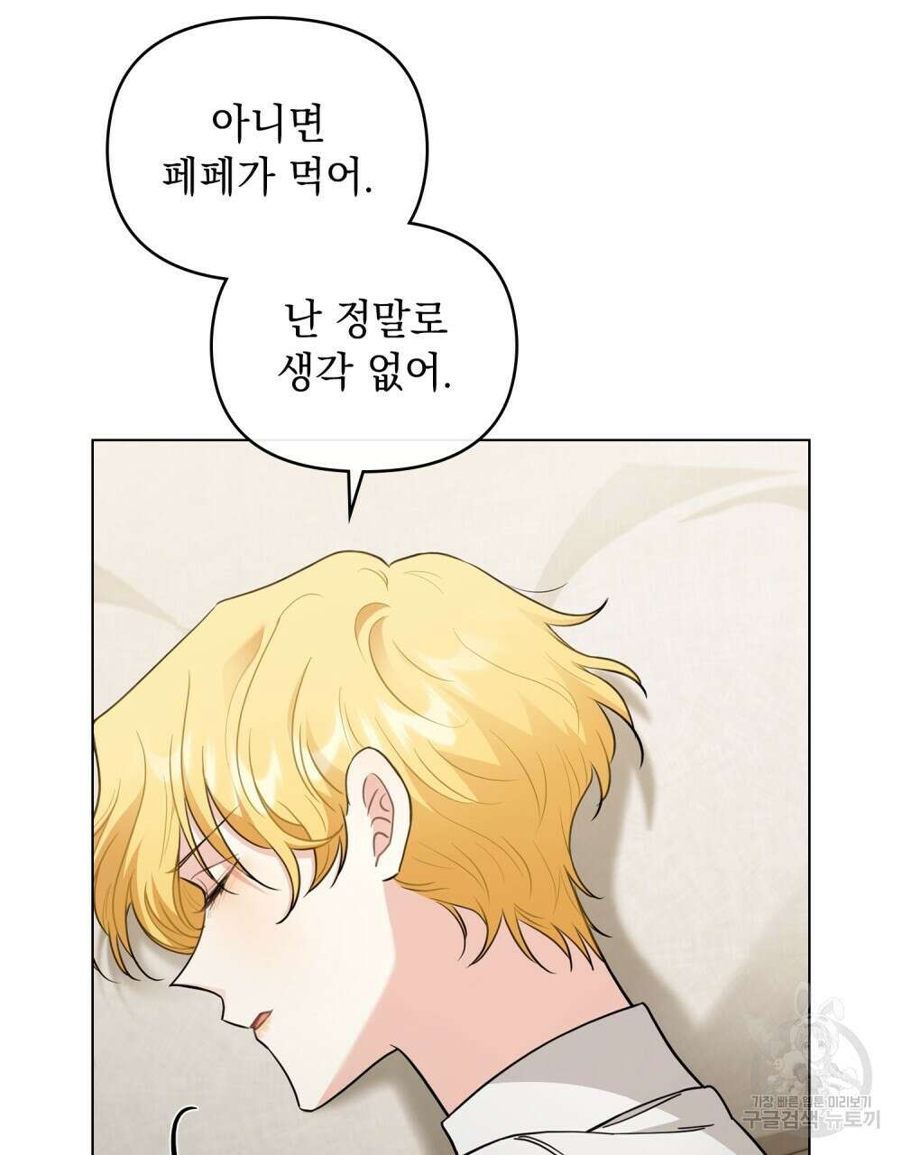 참아주세요, 대공 74화 96