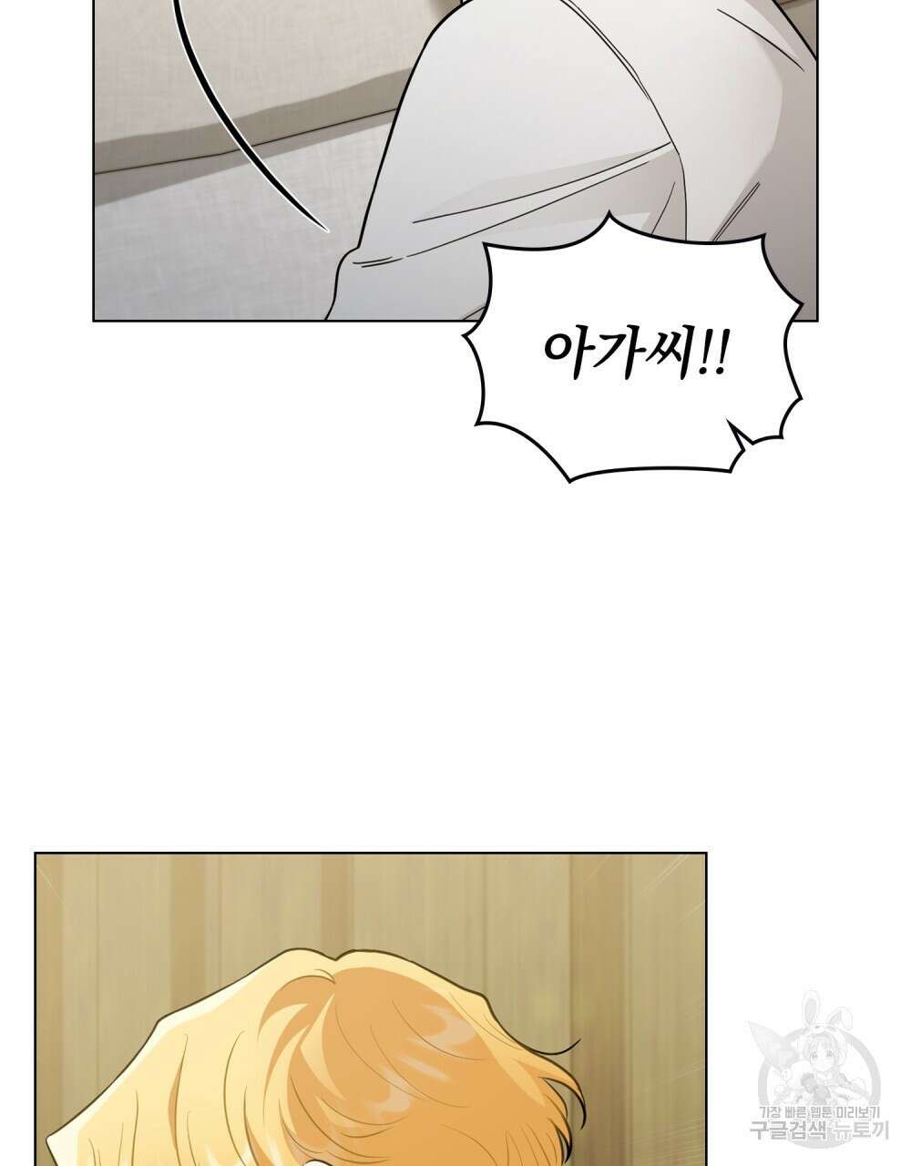 참아주세요, 대공 74화 97