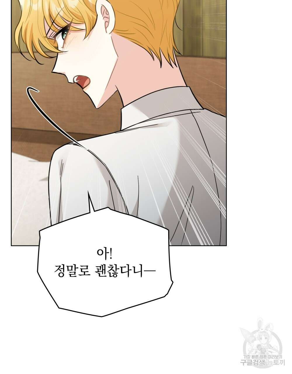 참아주세요, 대공 74화 98