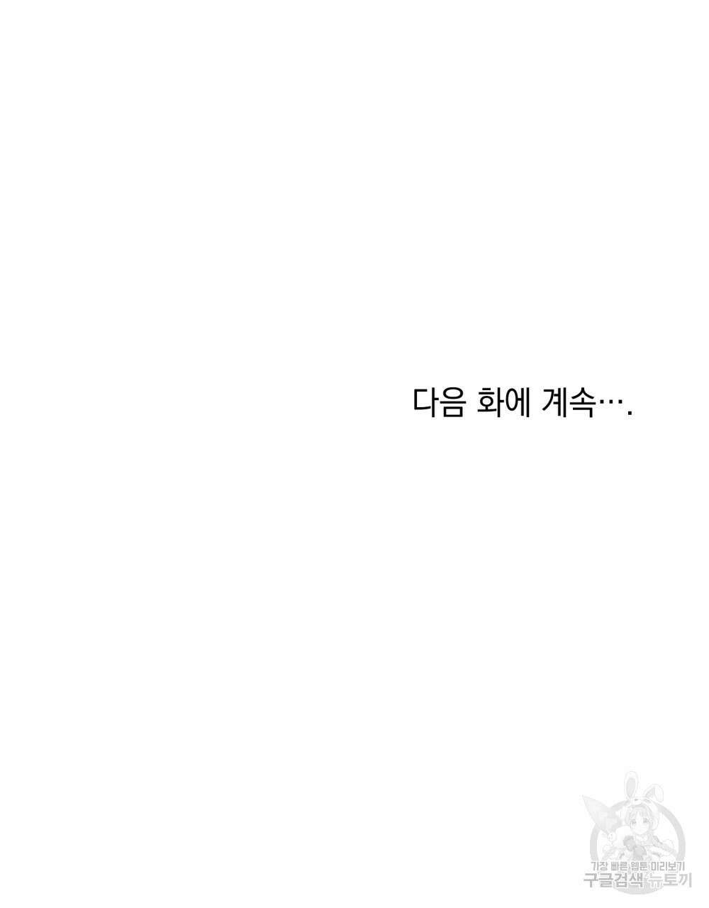 참아주세요, 대공 74화 105