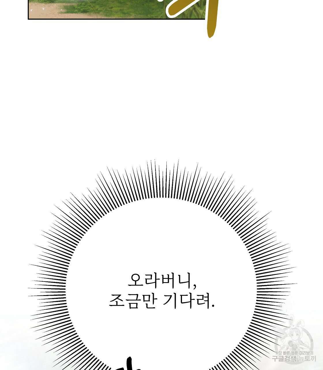 잊혀진 황녀는 평화롭게 살고 싶어 96화 2