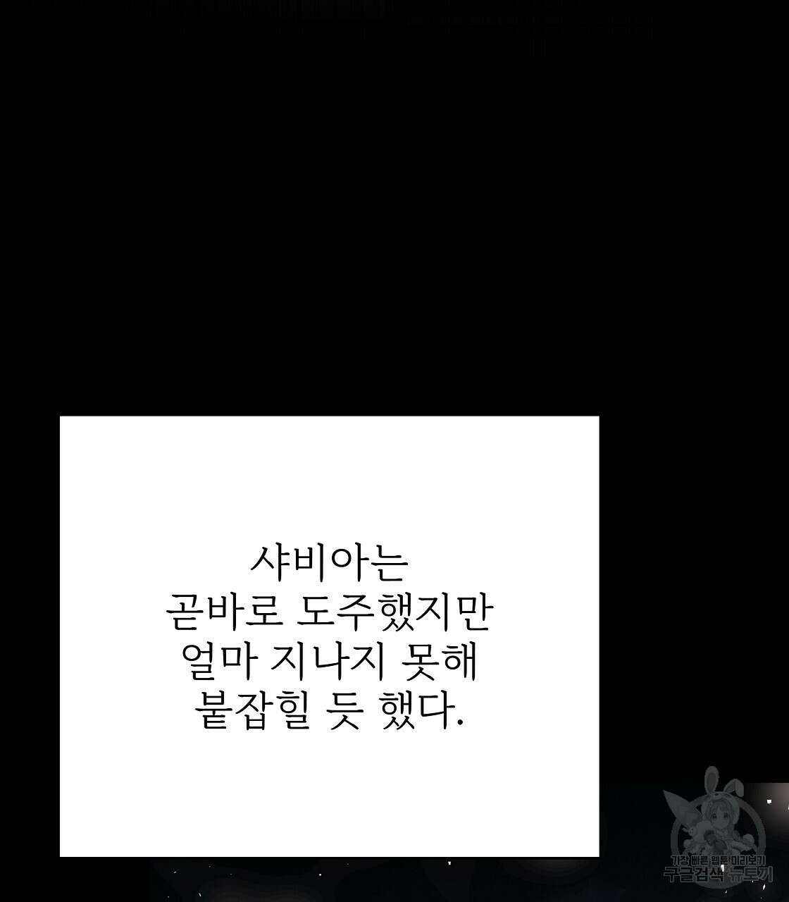 잊혀진 황녀는 평화롭게 살고 싶어 96화 11