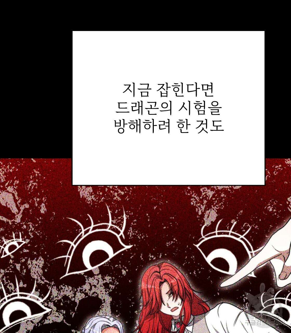 잊혀진 황녀는 평화롭게 살고 싶어 96화 14