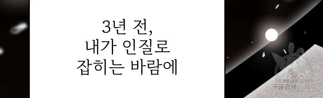잊혀진 황녀는 평화롭게 살고 싶어 96화 18