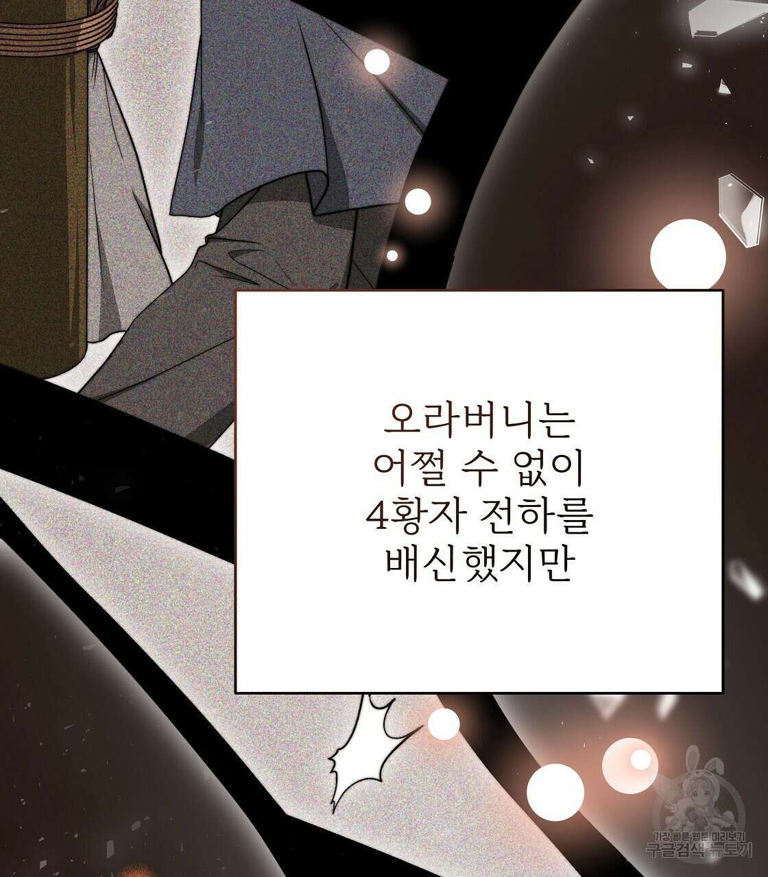잊혀진 황녀는 평화롭게 살고 싶어 96화 20
