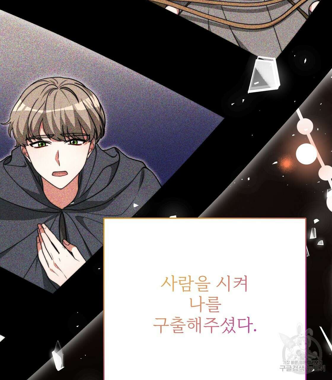 잊혀진 황녀는 평화롭게 살고 싶어 96화 23