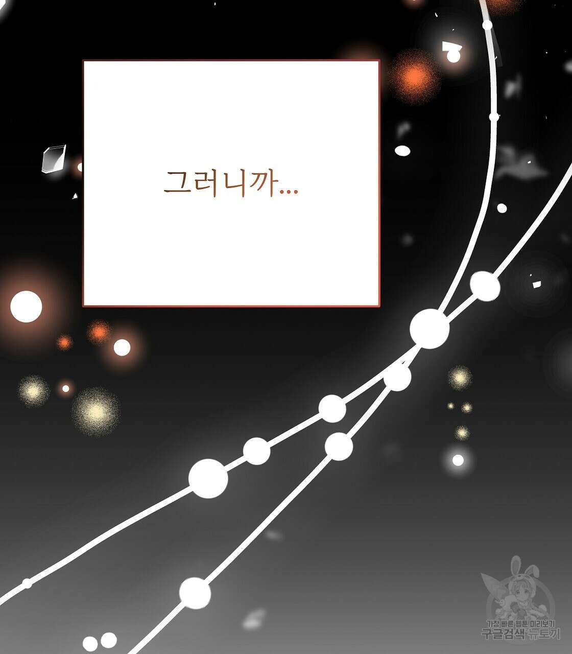 잊혀진 황녀는 평화롭게 살고 싶어 96화 25