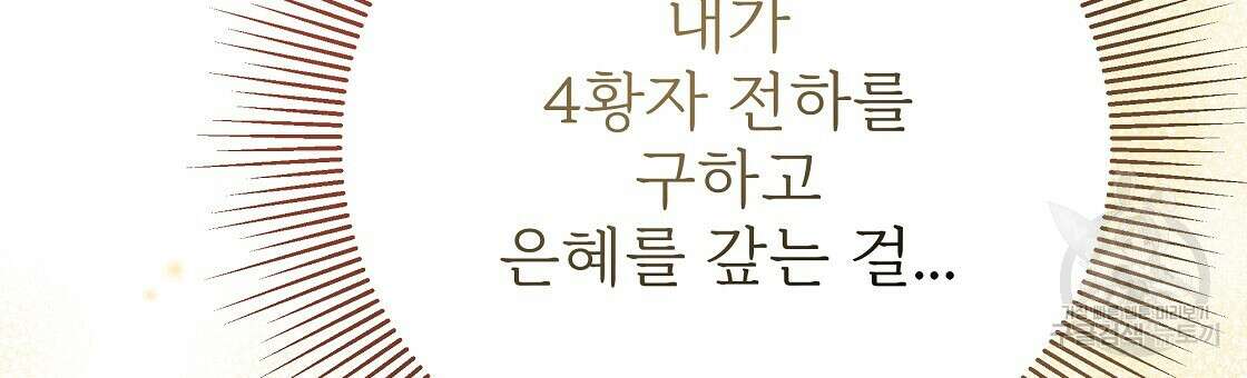 잊혀진 황녀는 평화롭게 살고 싶어 96화 27