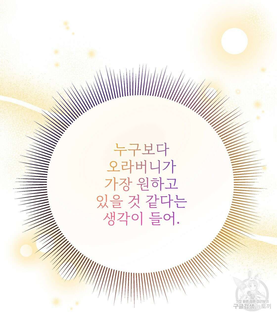 잊혀진 황녀는 평화롭게 살고 싶어 96화 29
