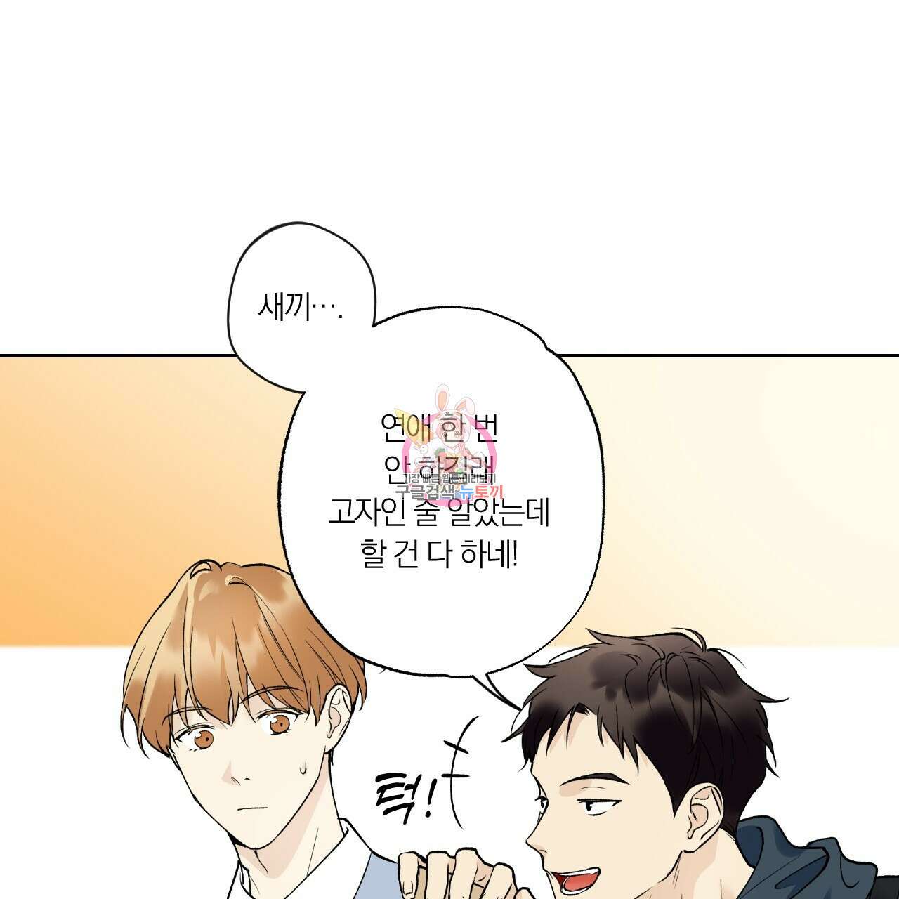 모두에게 친절한 너는 왜 19화 1