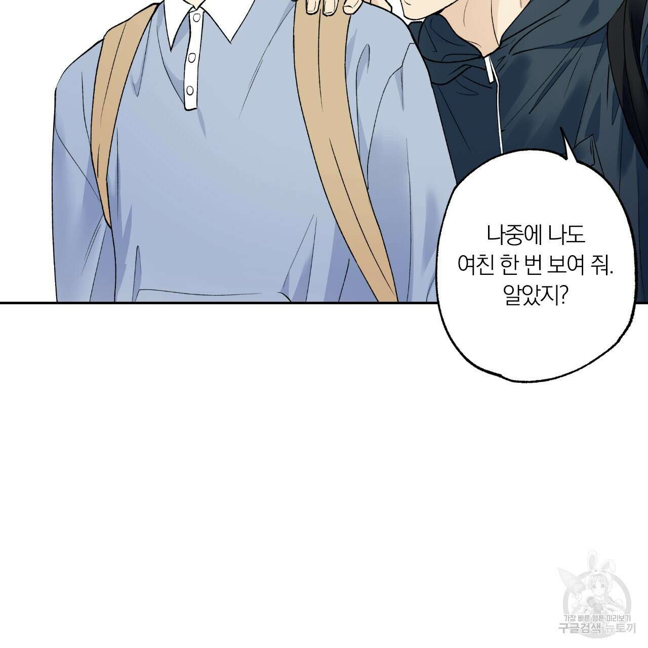 모두에게 친절한 너는 왜 19화 2