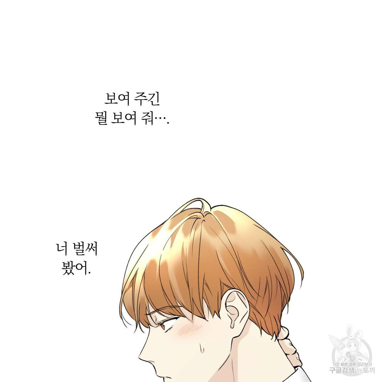 모두에게 친절한 너는 왜 19화 3