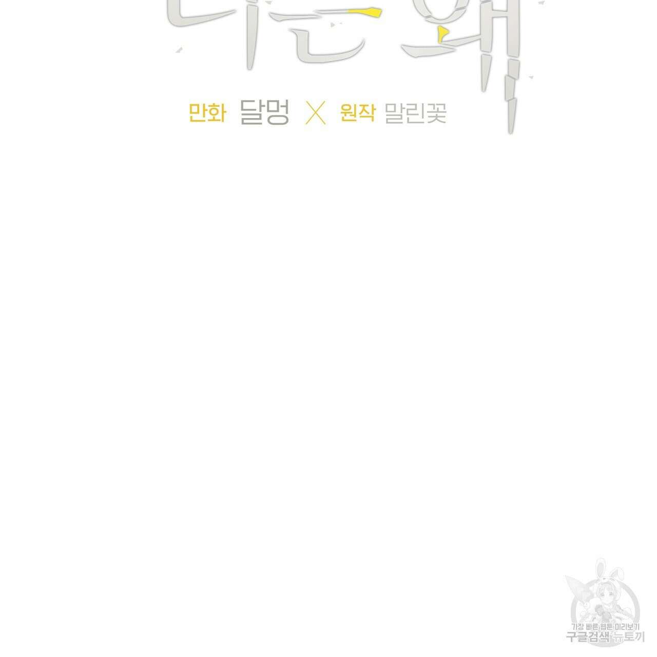 모두에게 친절한 너는 왜 19화 6