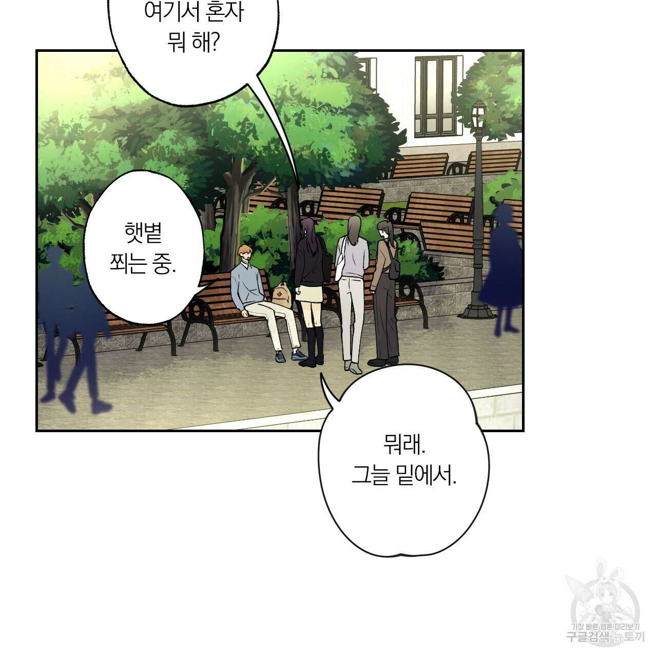 모두에게 친절한 너는 왜 19화 11