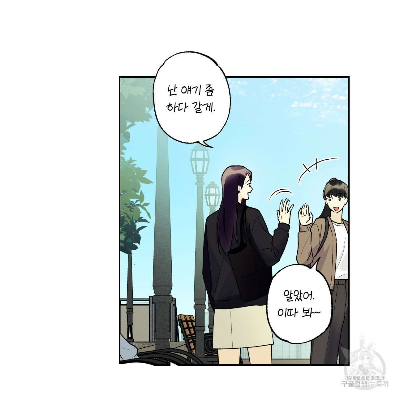 모두에게 친절한 너는 왜 19화 12