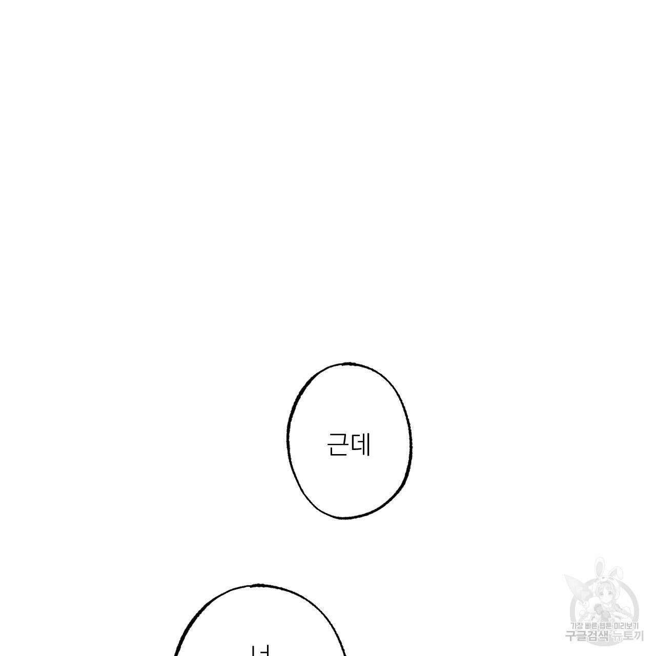 모두에게 친절한 너는 왜 19화 13