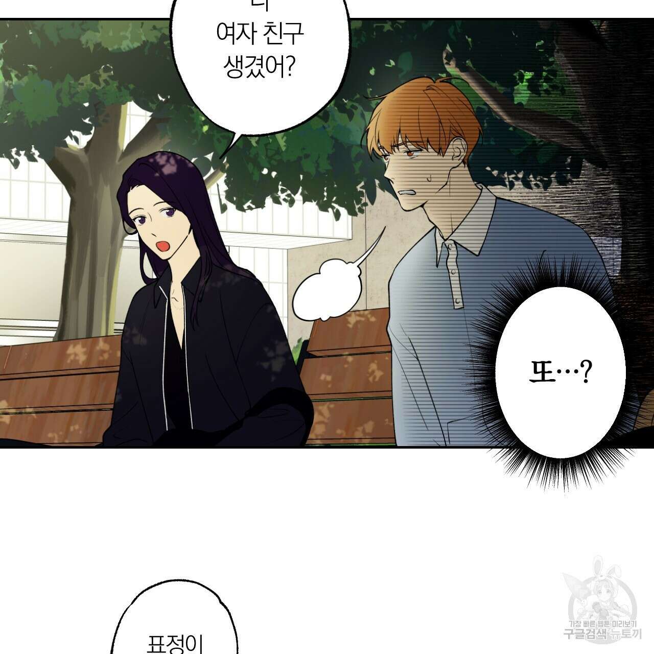 모두에게 친절한 너는 왜 19화 14