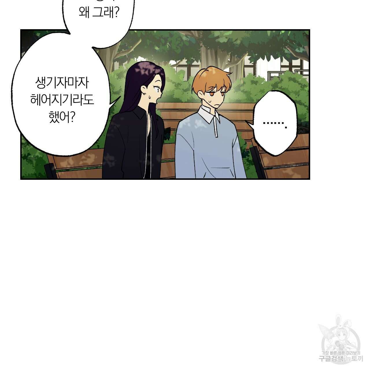 모두에게 친절한 너는 왜 19화 15