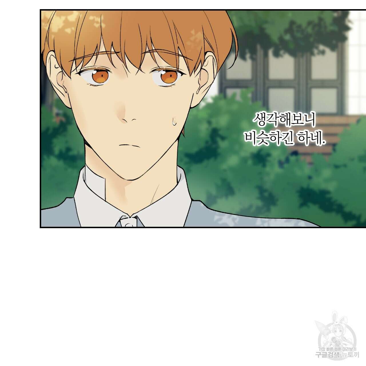 모두에게 친절한 너는 왜 19화 16
