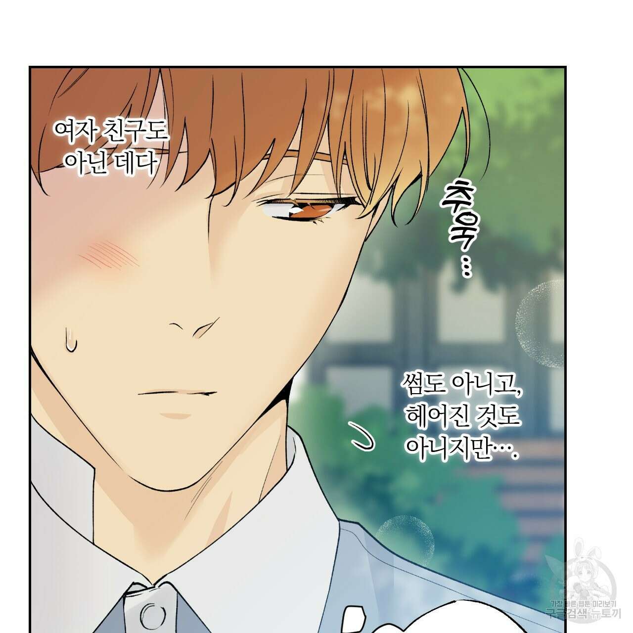 모두에게 친절한 너는 왜 19화 17