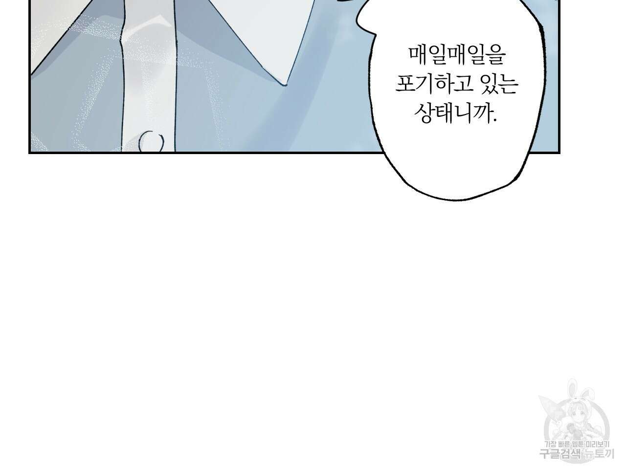 모두에게 친절한 너는 왜 19화 18