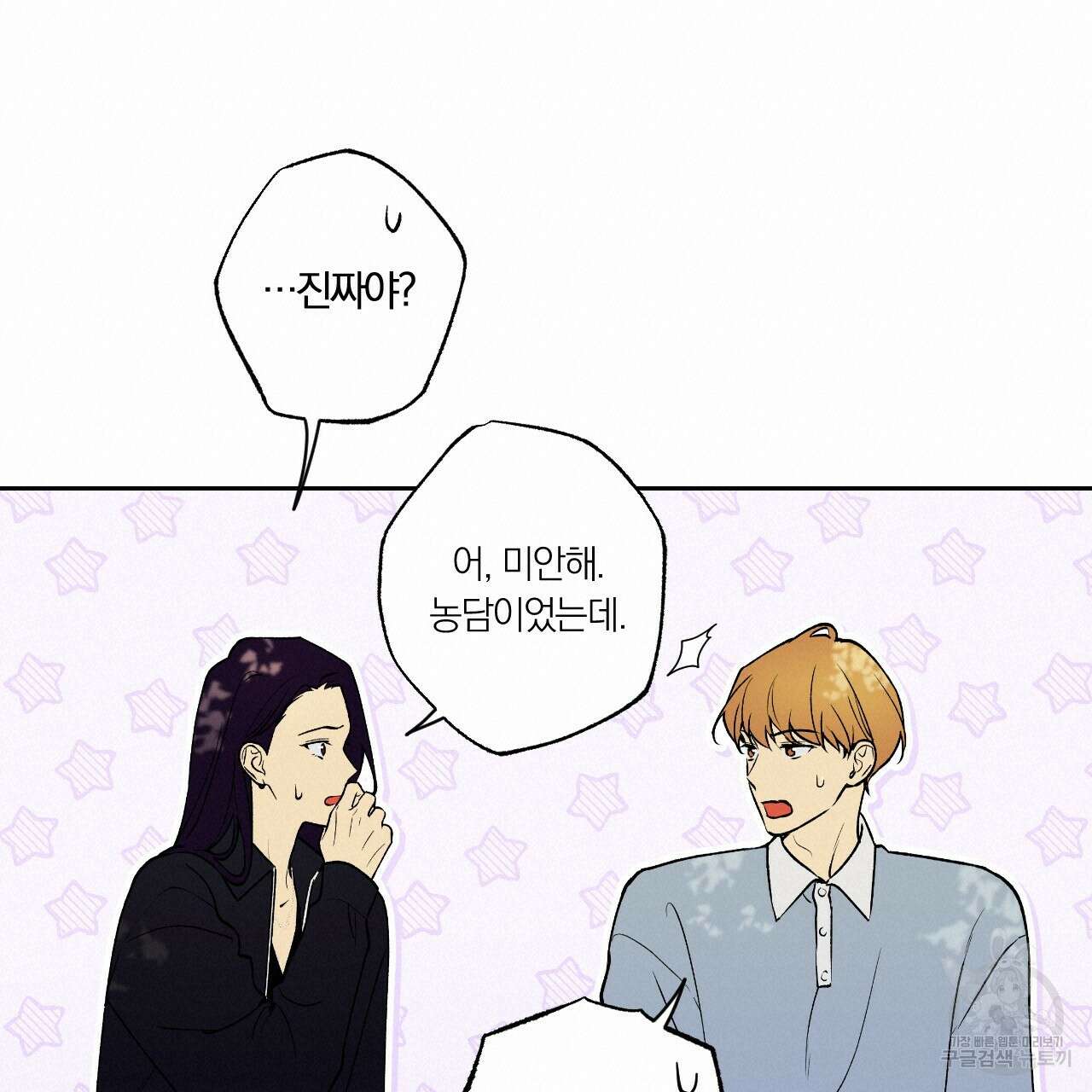 모두에게 친절한 너는 왜 19화 19