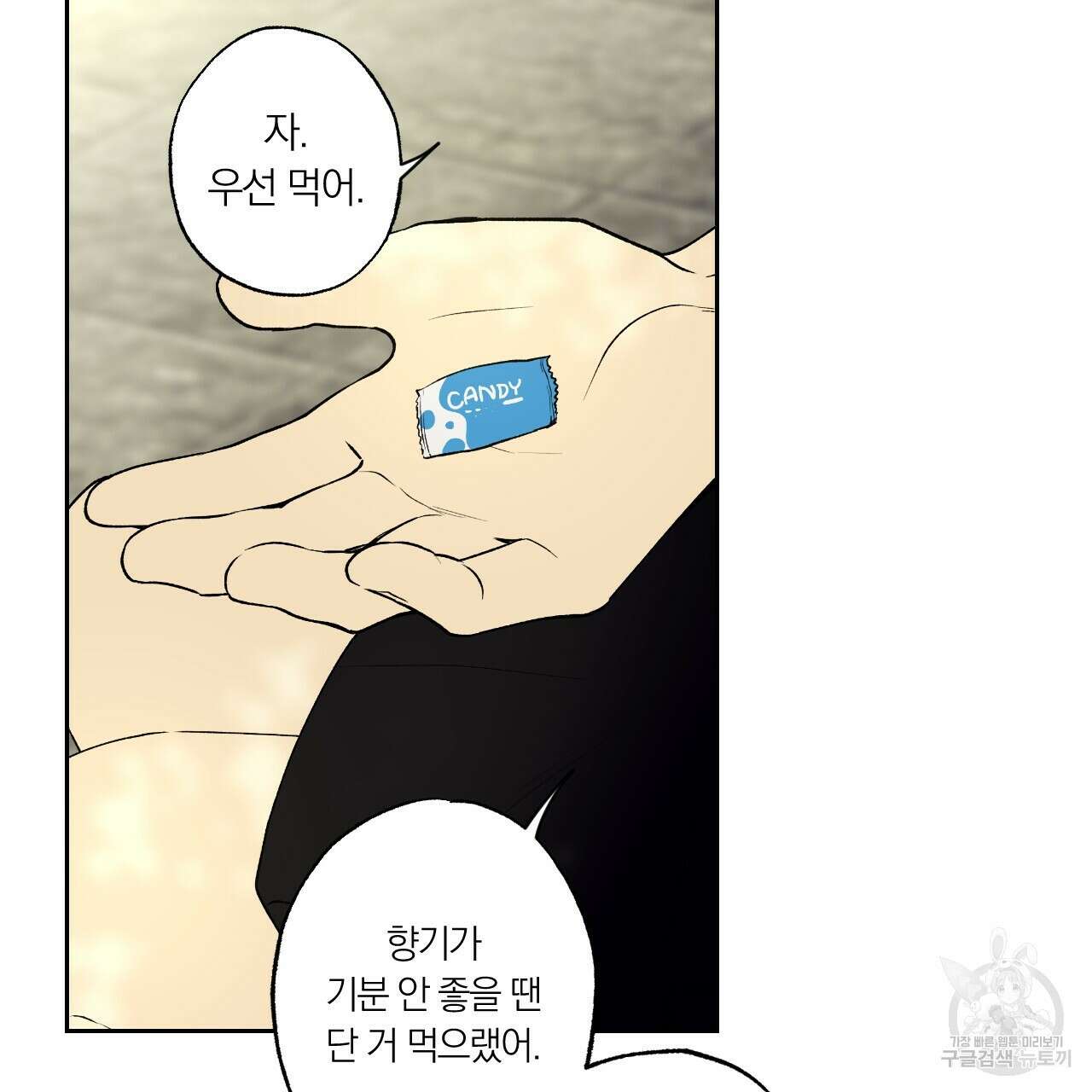 모두에게 친절한 너는 왜 19화 21