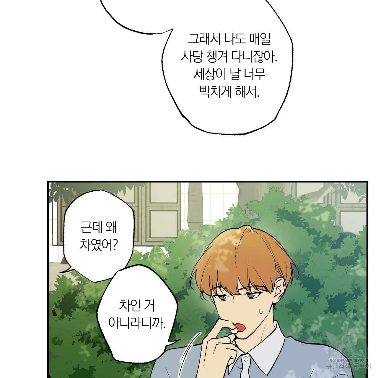 모두에게 친절한 너는 왜 19화 22