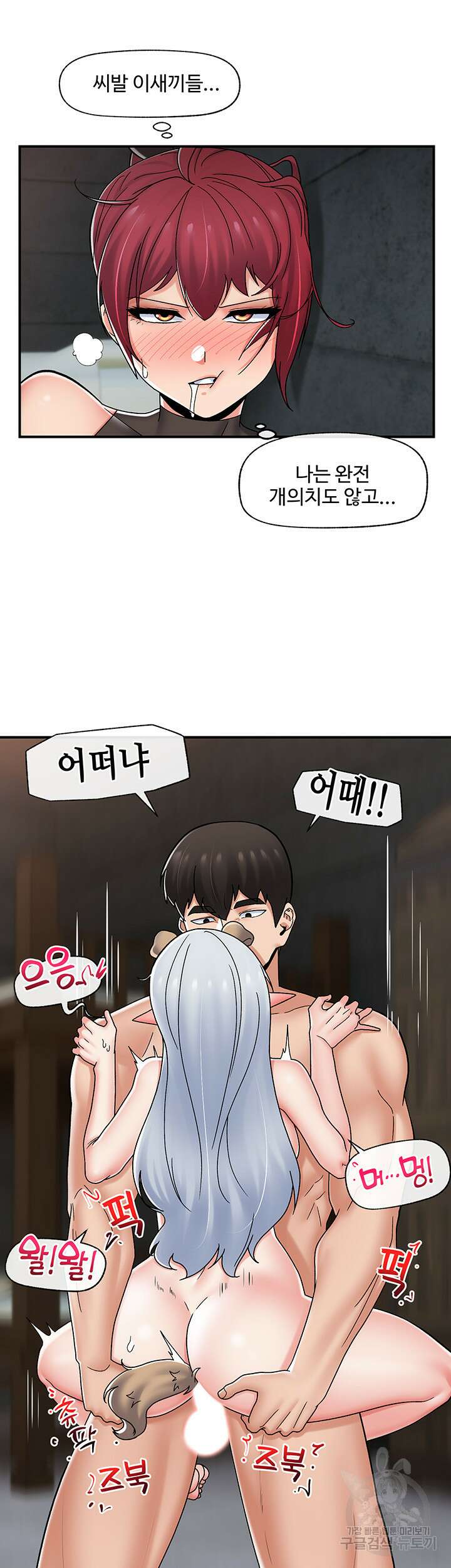 내 맘대로 이세계 최면 74화 5