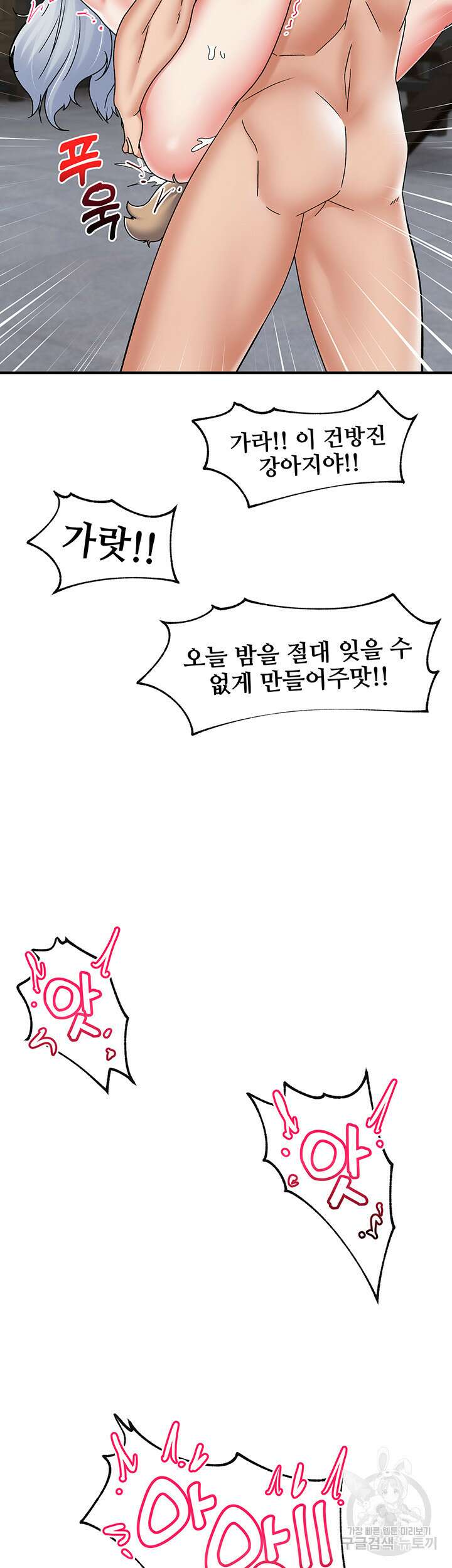 내 맘대로 이세계 최면 74화 7