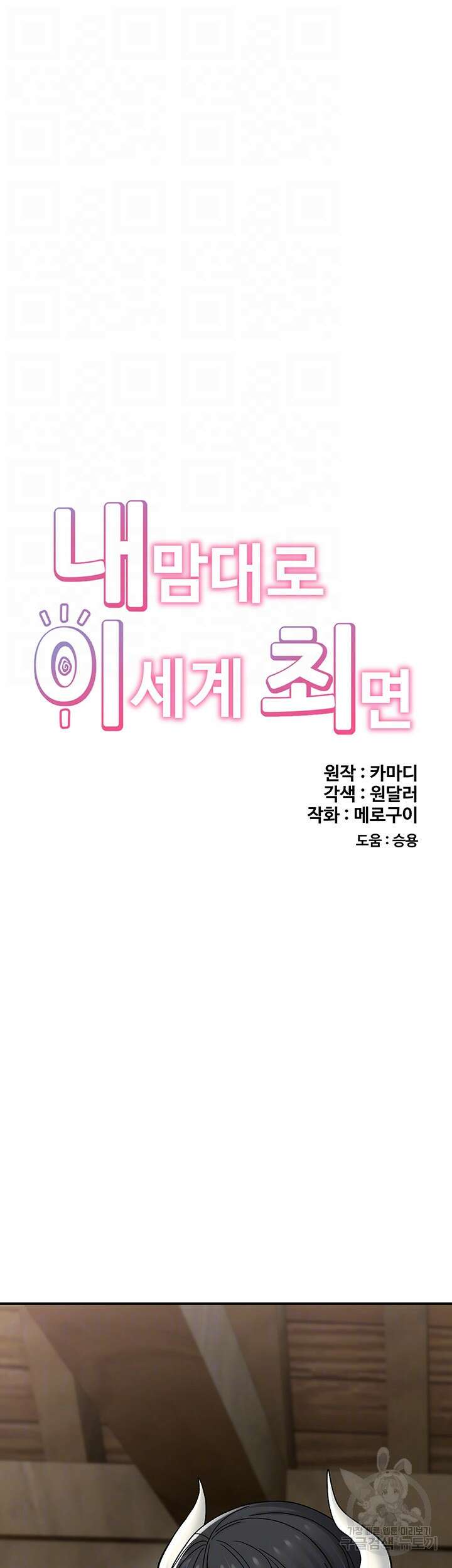 내 맘대로 이세계 최면 74화 9