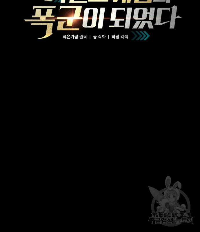 디펜스 게임의 폭군이 되었다 50화 3