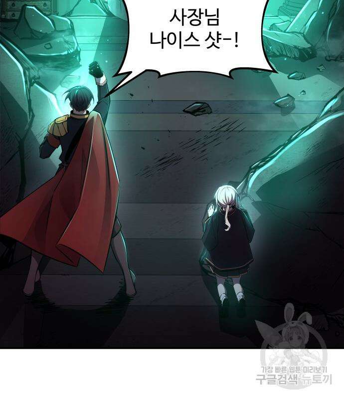 디펜스 게임의 폭군이 되었다 50화 5