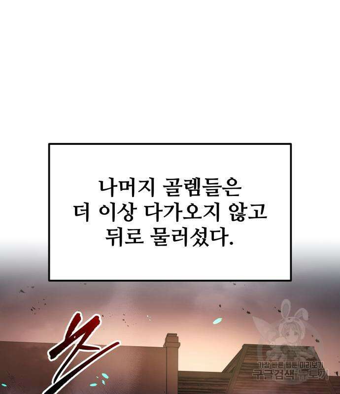 디펜스 게임의 폭군이 되었다 50화 7