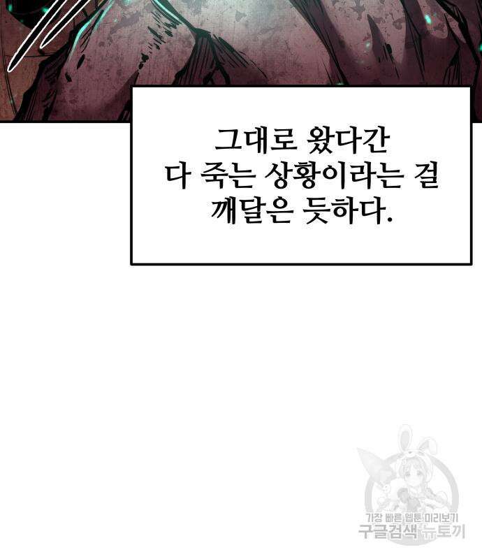 디펜스 게임의 폭군이 되었다 50화 9