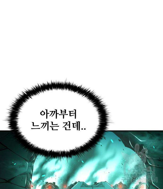 디펜스 게임의 폭군이 되었다 50화 10